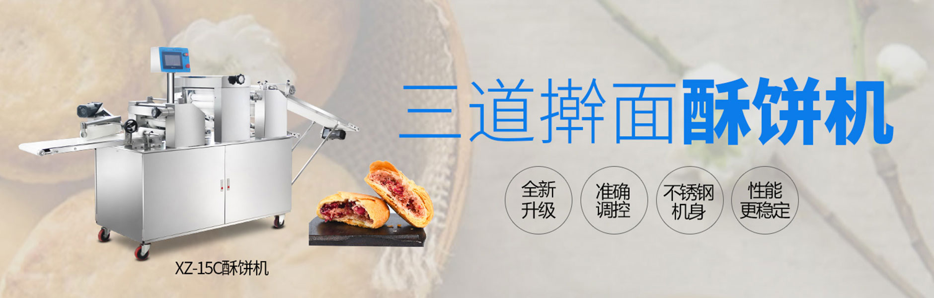月饼机系列