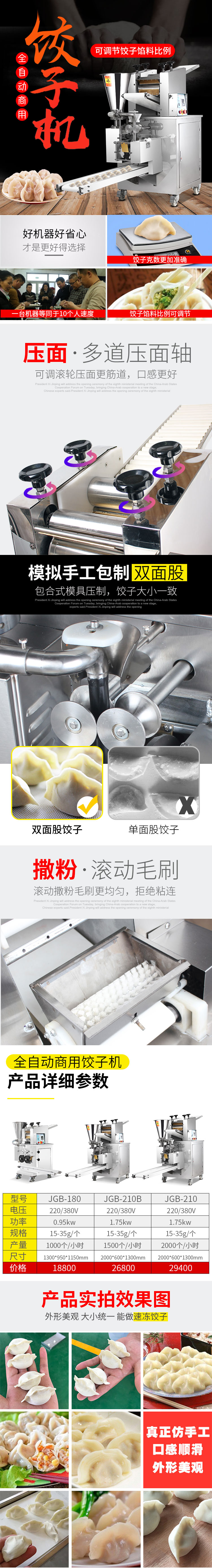 饺子机新详情页.jpg